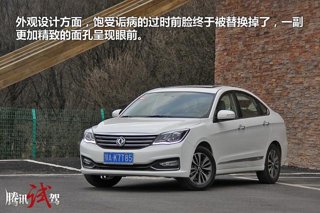 短暫體驗東風風神新款A60 強化性價比